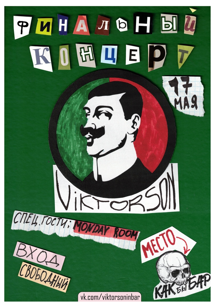 Концерт: VIKTORSON