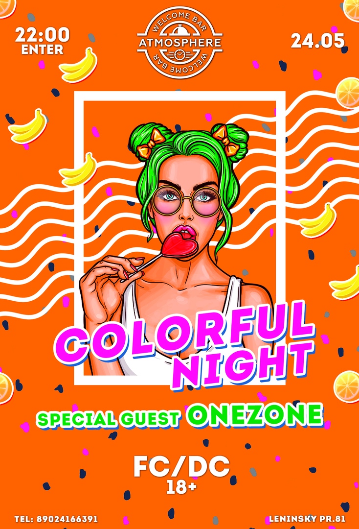 Вечеринка: "COLORFUL NIGHT"