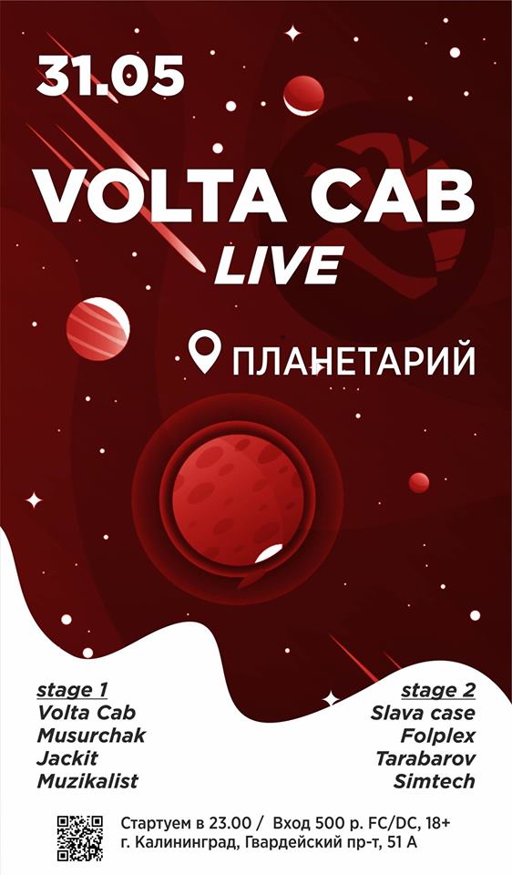 Концерт : Volta Cab (С-Пб) Live