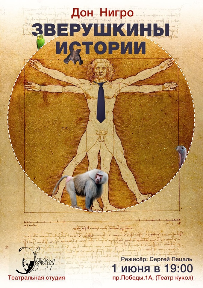 Спектакль: "Зверушкины истории"