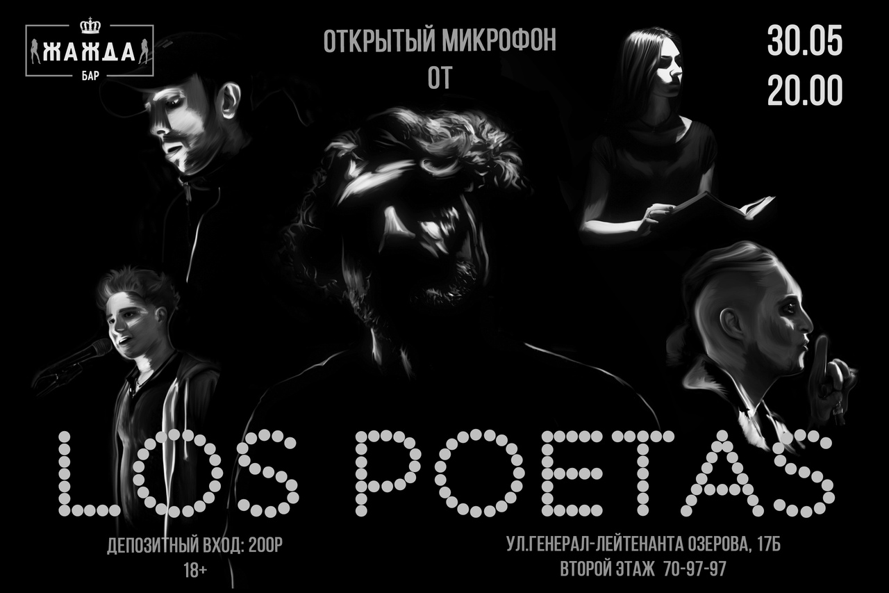 Открытый поэтический микрофон: Los Poetas