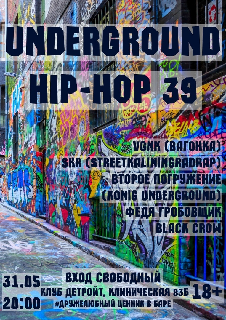 Концерт: Underground Hip-Hop 39