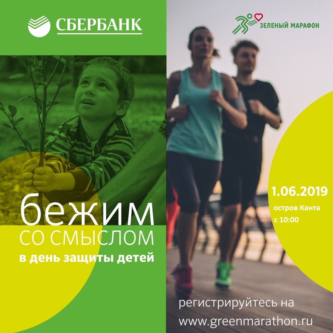 Семейно-спортивный праздник: "Зелёный марафон"
