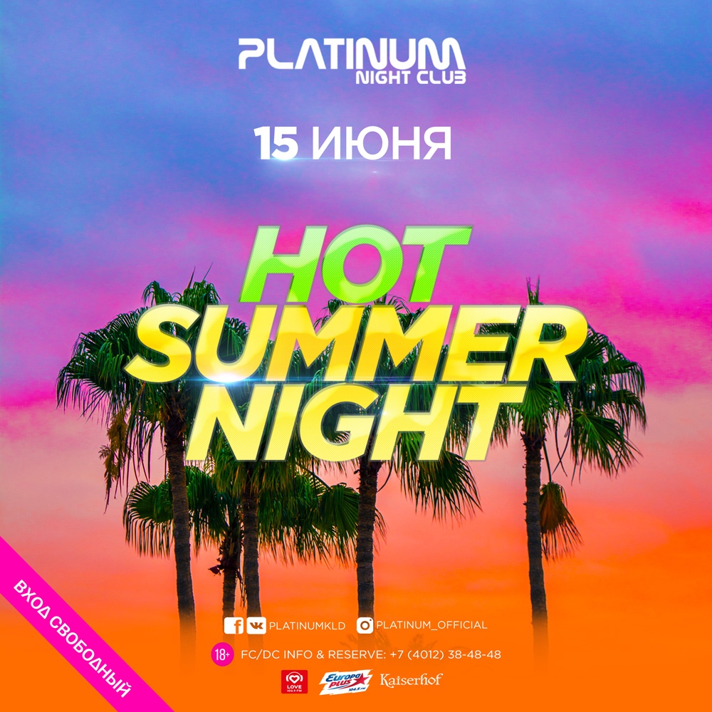 Вечеринка: Hot Summer Night 