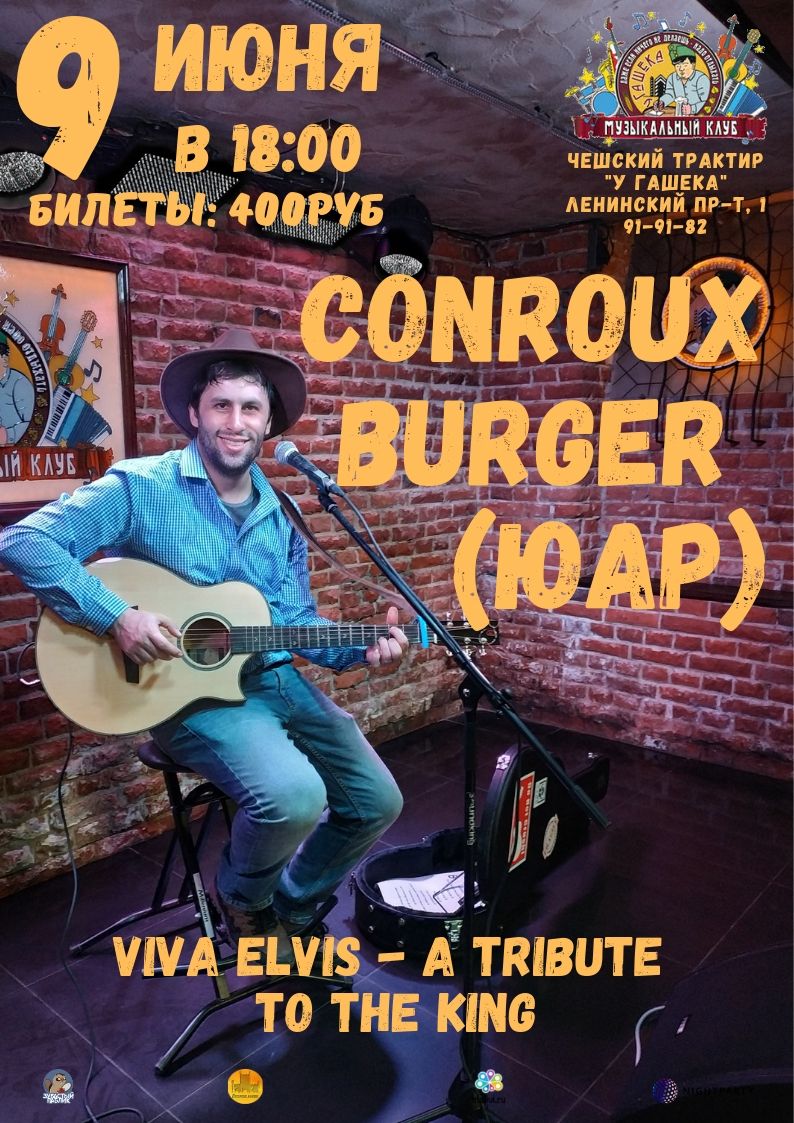 Концерт: Conroux Burger (ЮАР)