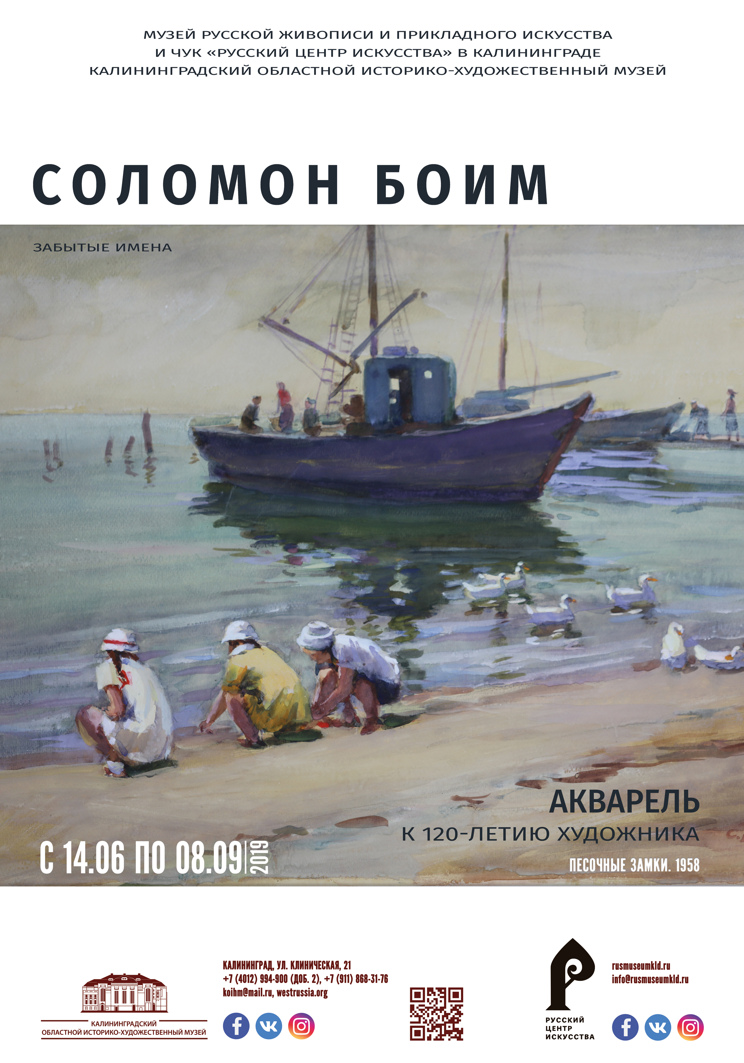 Выставка: «Соломон Боим. Акварель. К 120  —  летию художника»