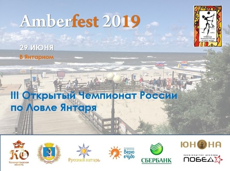 Amberfest 2019