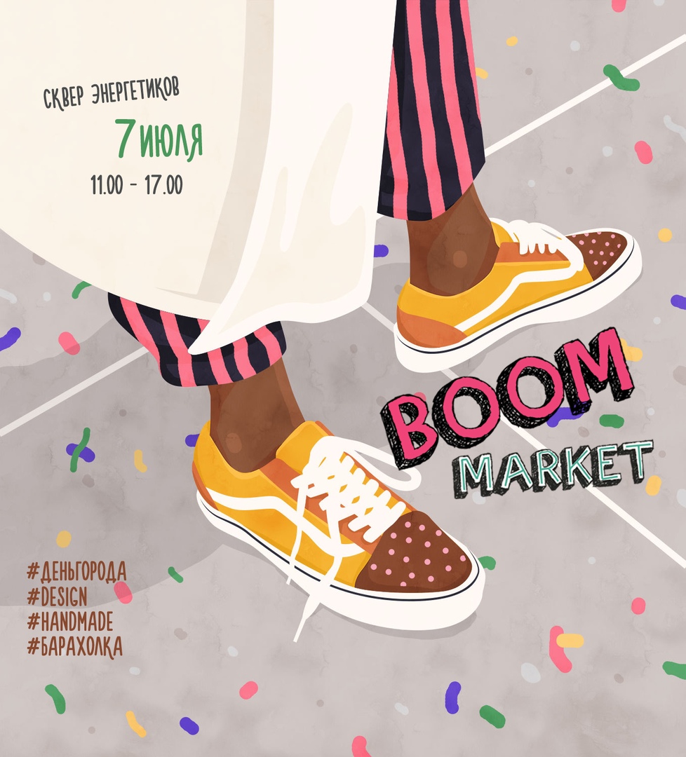 «BOOM Market» :  ежеквартальная городская ярмарка