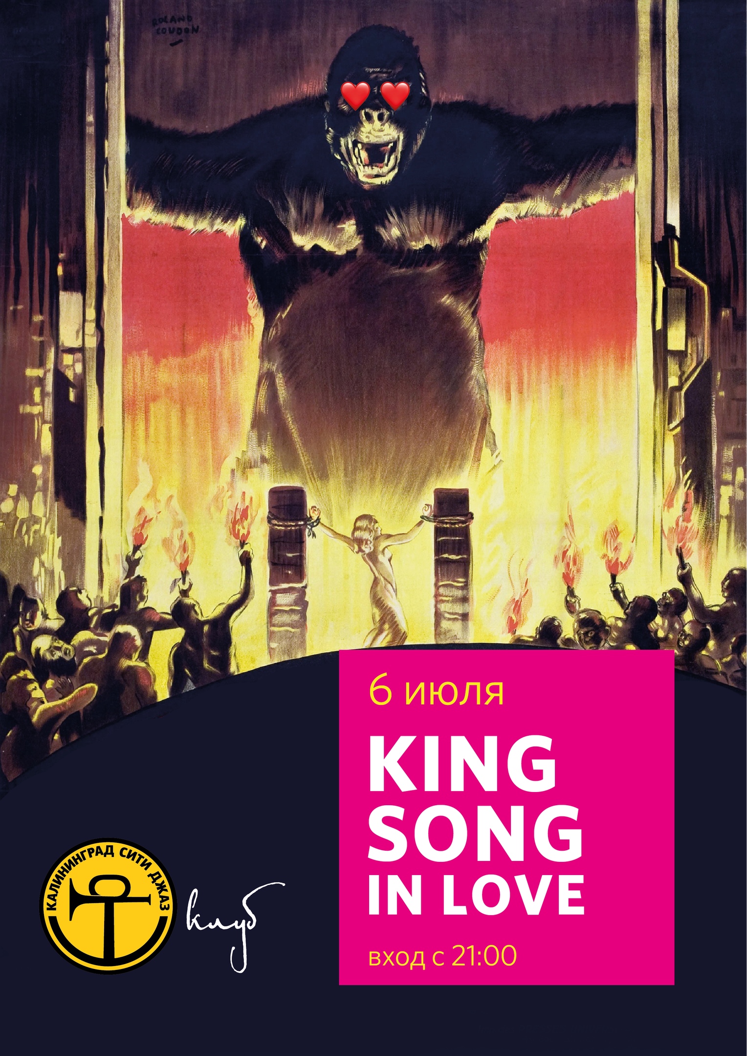 Концерт : King Song in Love