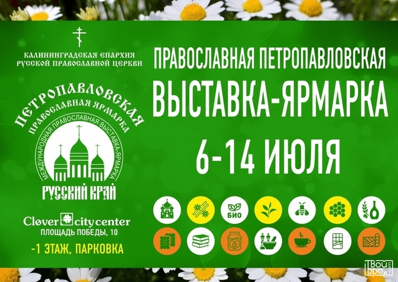 международная православная﻿ петропавловская выставка-ярмарка 