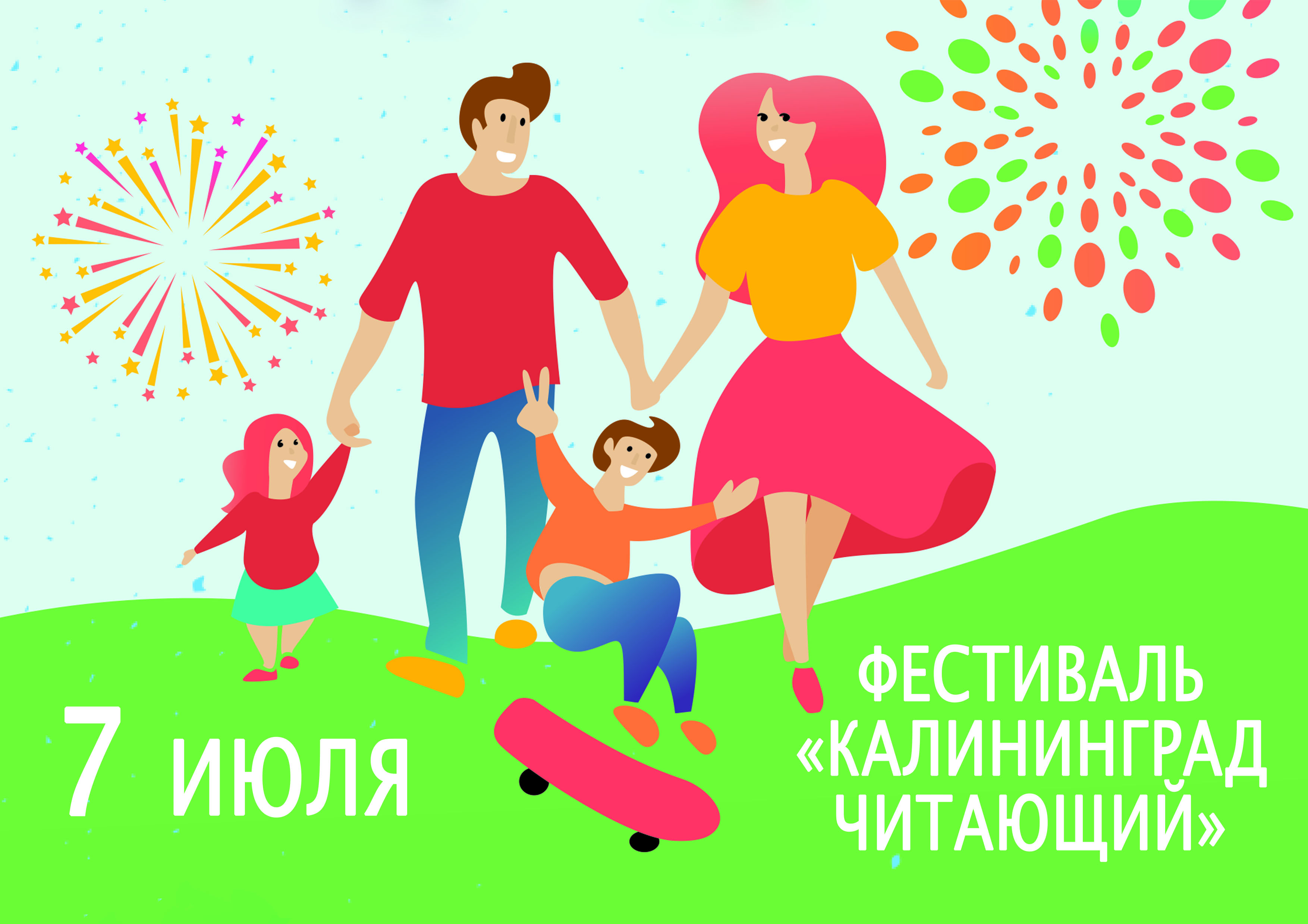 Фестиваль : «Калининград читающий»