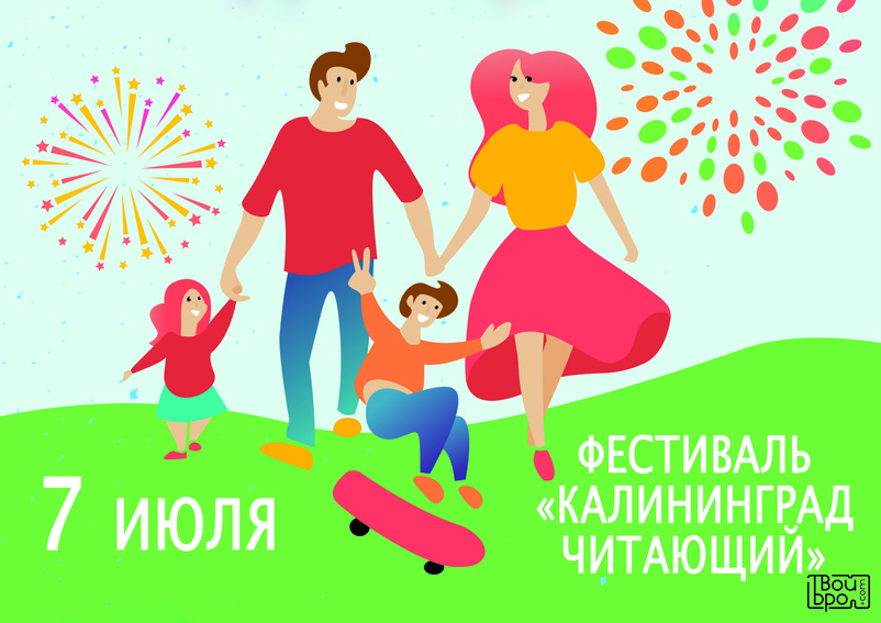 «Калининград читающий»