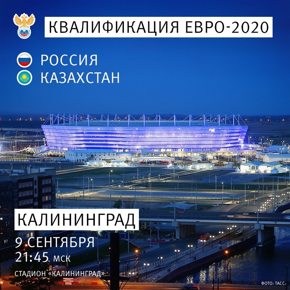 Футбольный матч: Россия - Казахстан