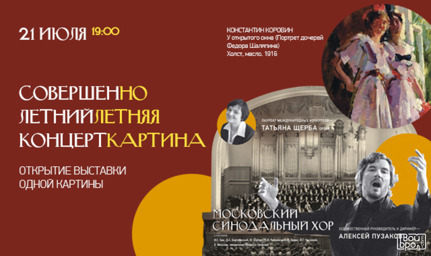 Открытие выставки «одной картины»