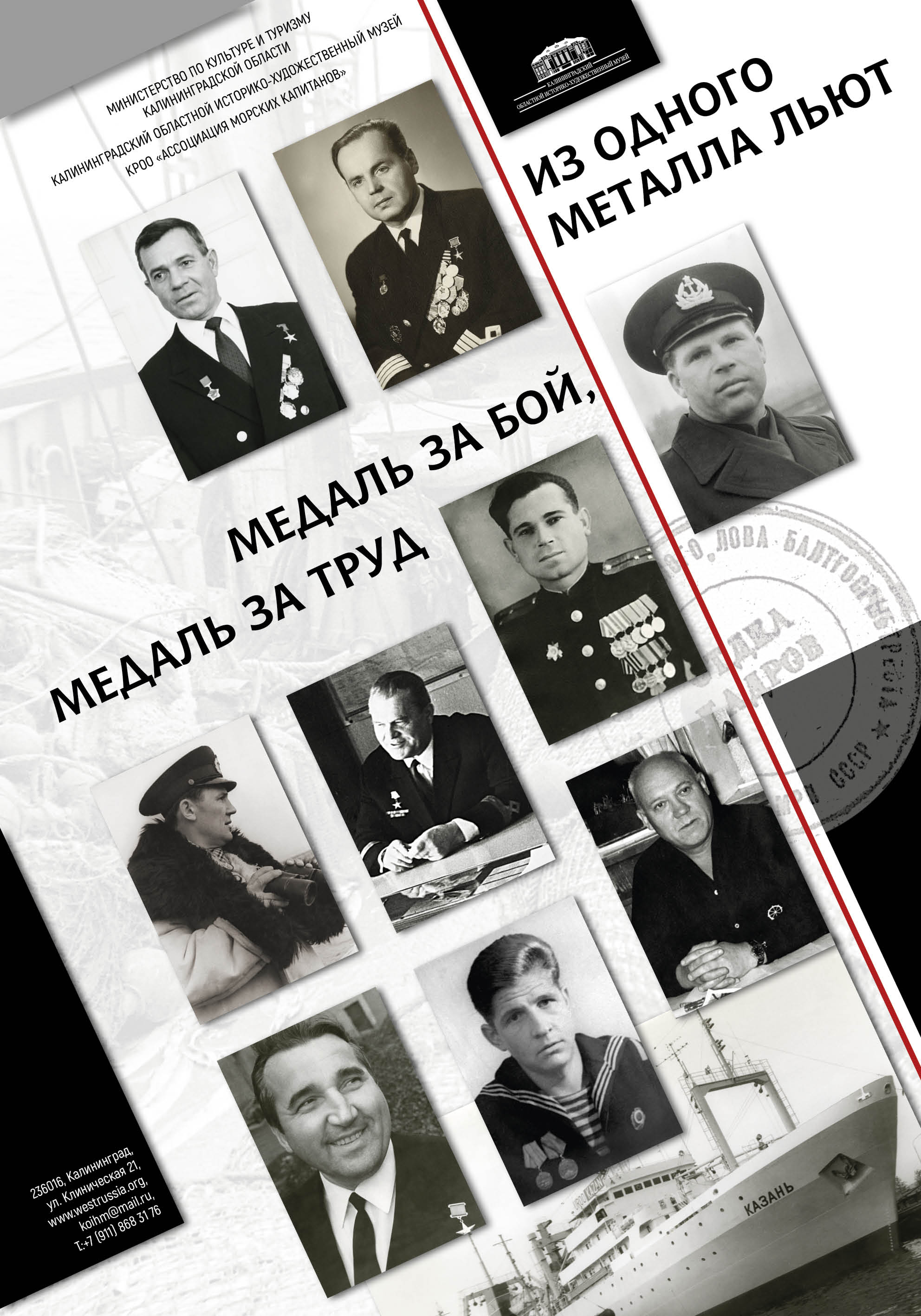 «Из одного металла льют медаль за бой, медаль за труд»: открытие выставки