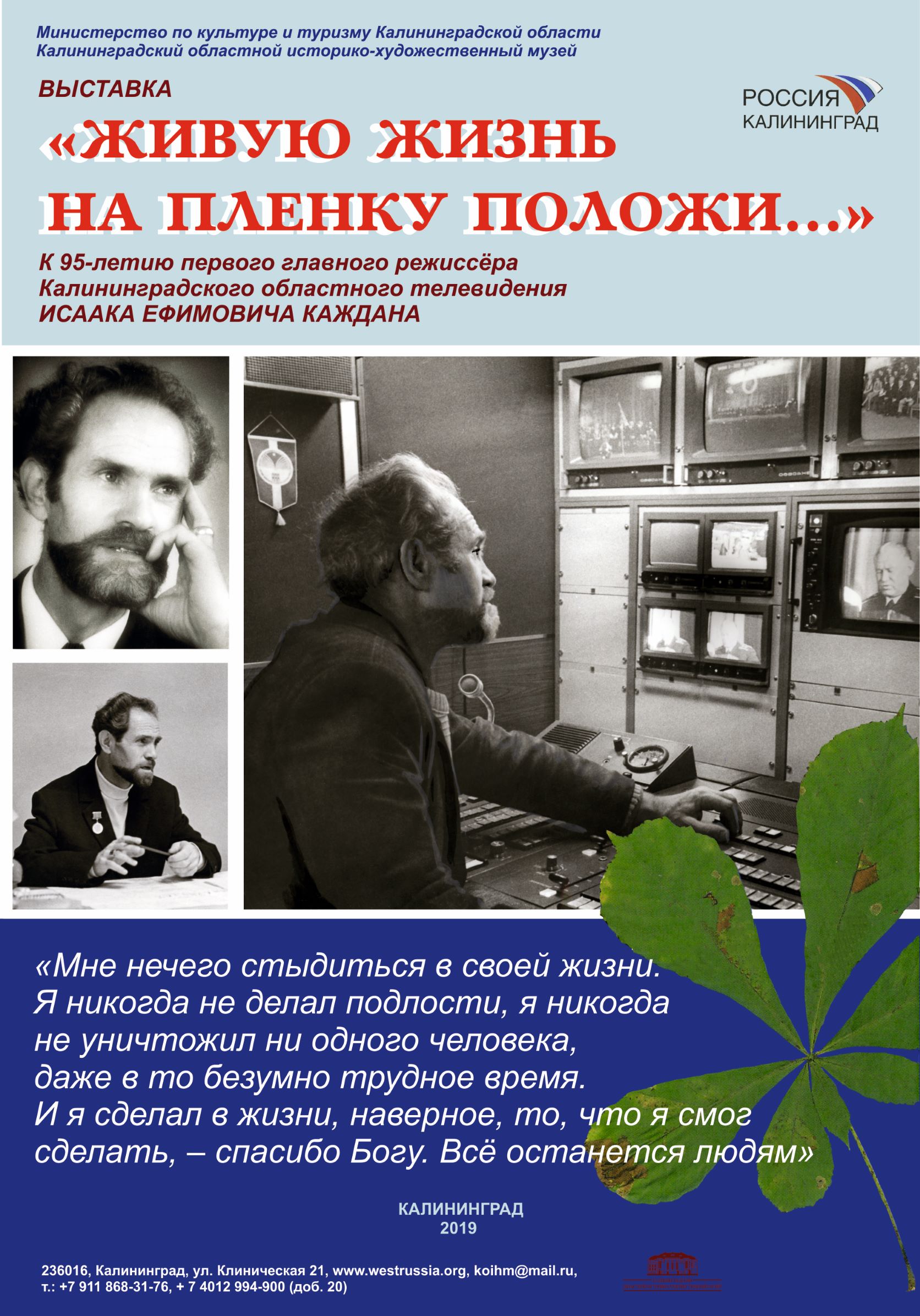 «Живую жизнь на плёнку положи…»: открытие выставки
