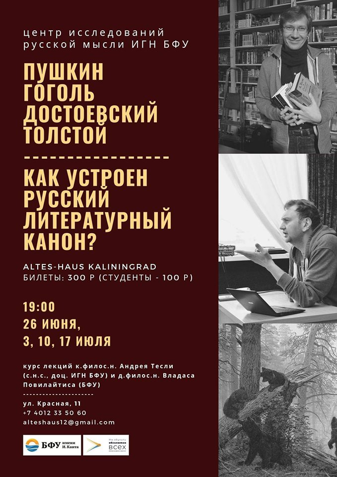 «Как устроен русский литературный канон?»: лекция