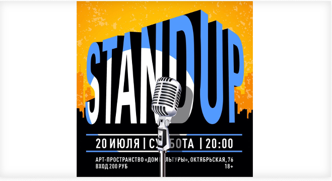 Шоу: Stand Up