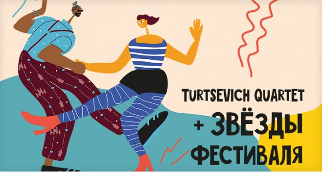 Вечеринка: JAM SESSION