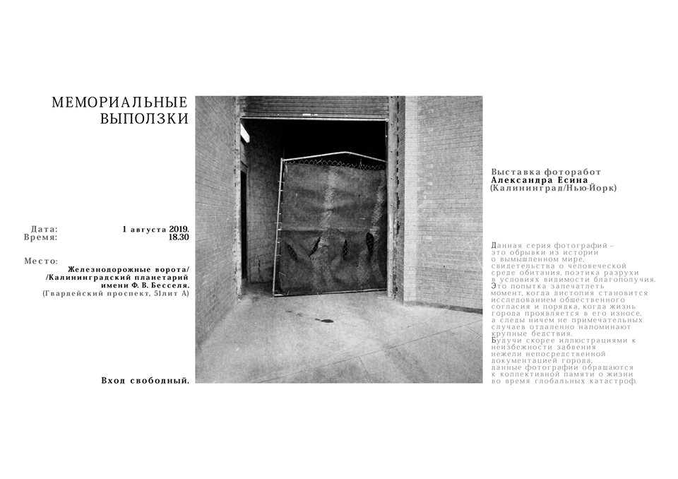 Мемориальные выползки:  Выставка работ А.Есина