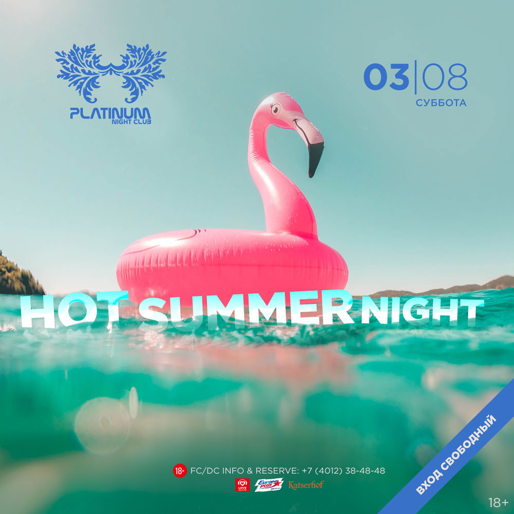 Вечеринка: Hot Summer Night