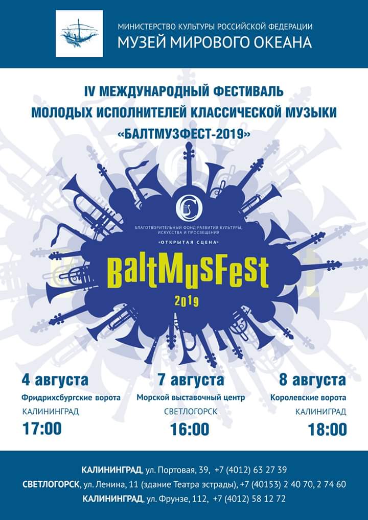 Концерт : BaltMusFest