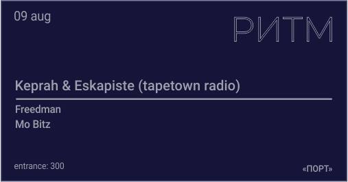 Вечеринка: Ритм with Tapetown radio 