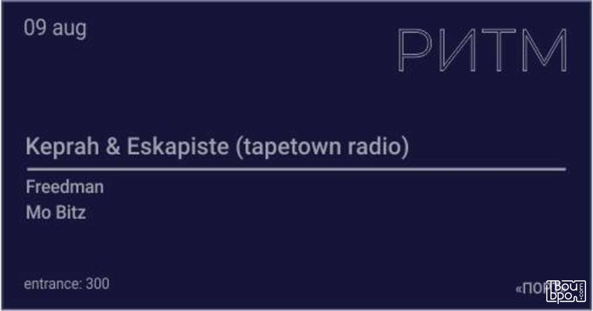 Ритм with Tapetown radio 