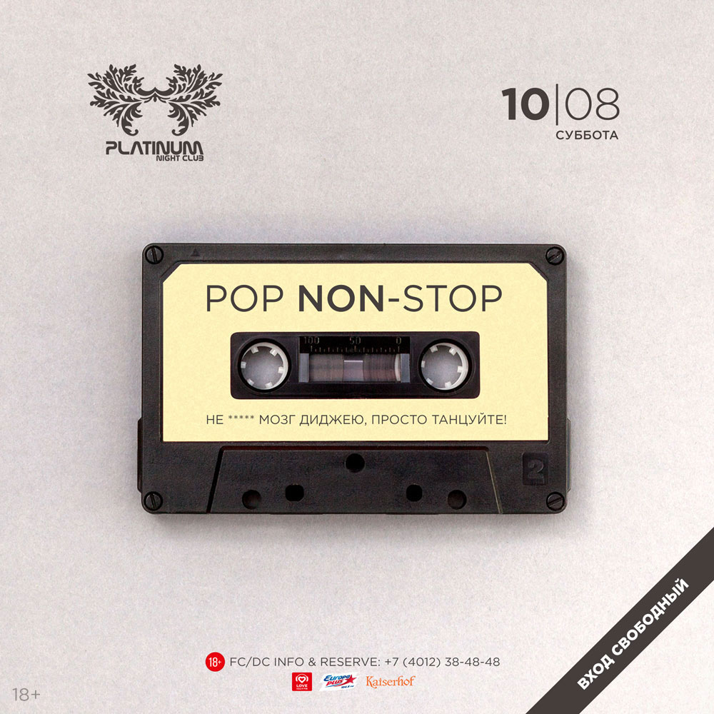 Вечеринка: Pop Non-Stop