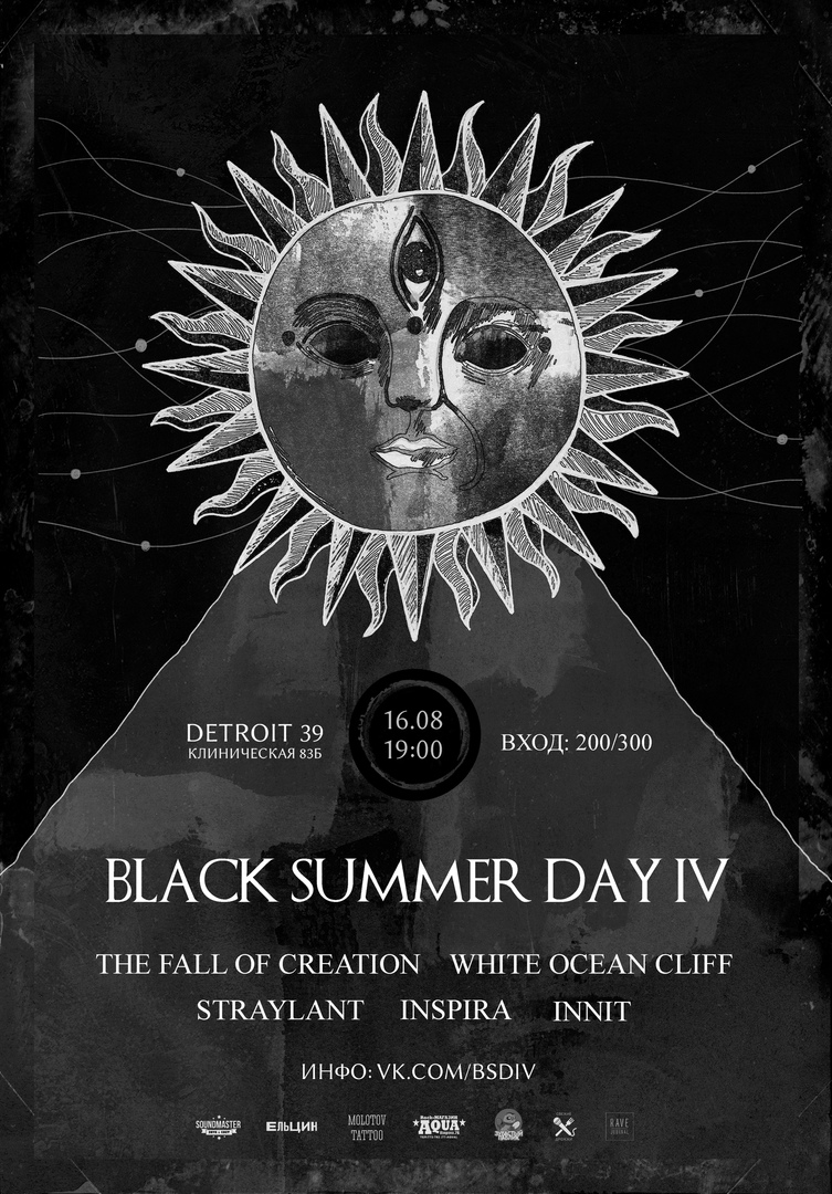 Вечеринка: BLACK SUMMER DAY IV