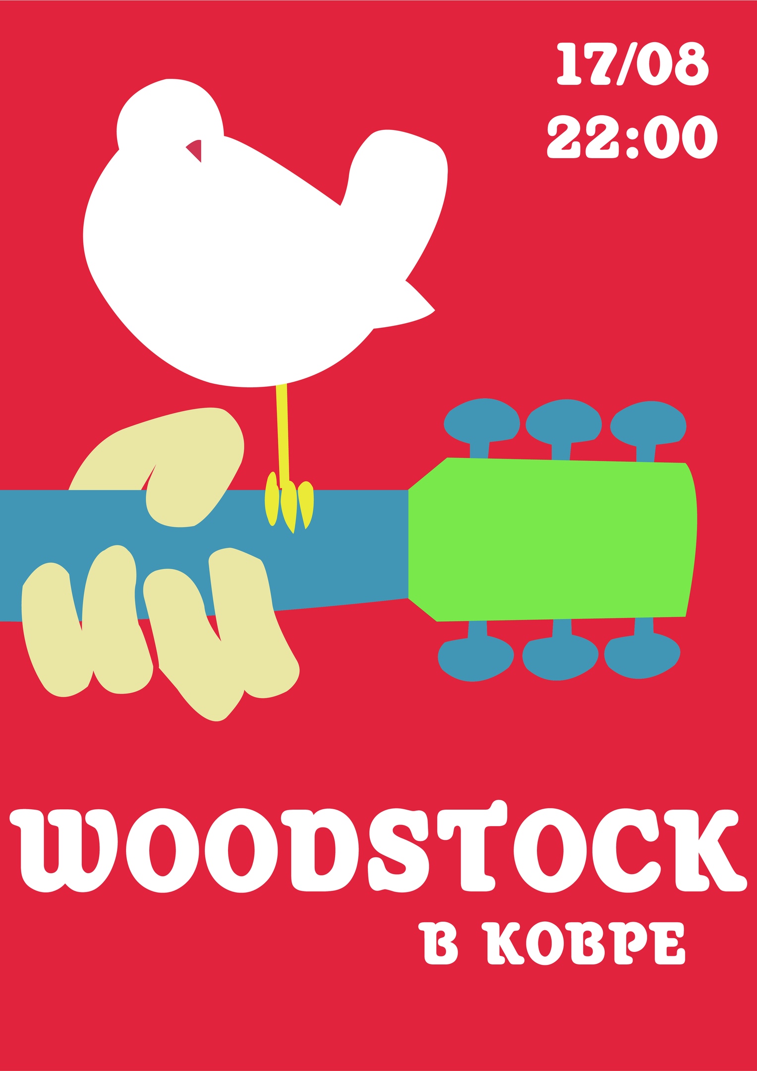 Вечеринка: WOODSTOCK