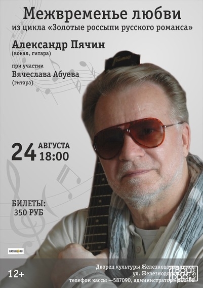 «Межвременье любви»