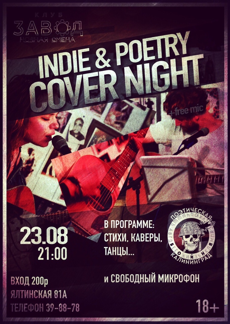 Вечеринка: Indie&Poetry