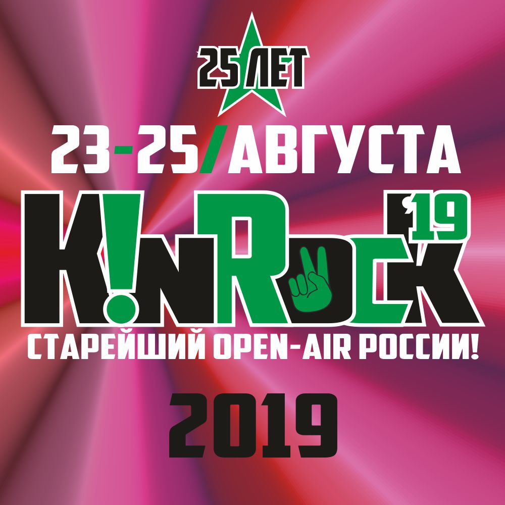Фестиваль: K!nRock (Калининград In Rock)