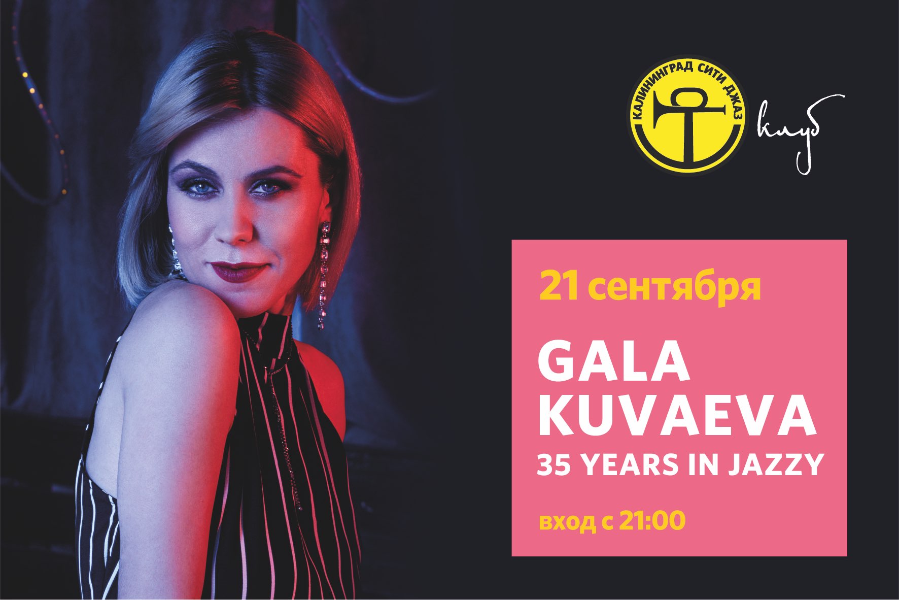 Концерт : GALA KUVAEVA 35 years in jazzy