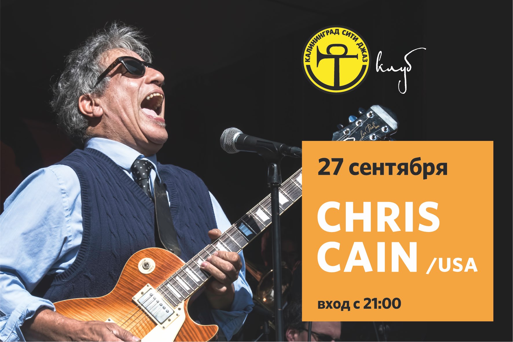 Концерт: Chris Cain (USA)