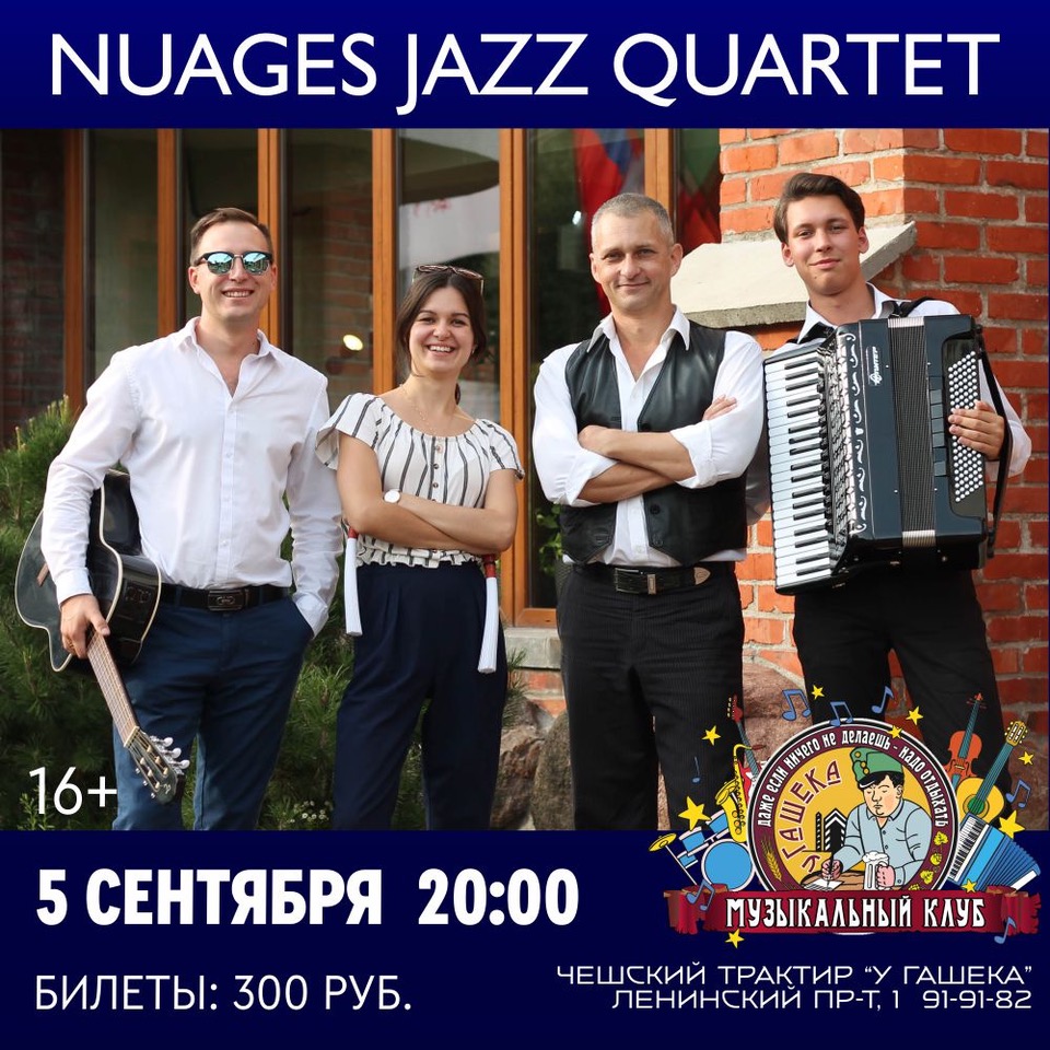 Концерт : Nuages Jazz Quartet 