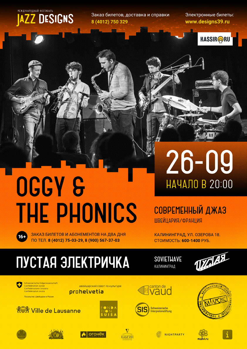 Концерт : Oggy & The Phonics (Швейцария/Франция)