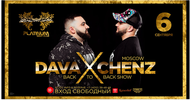 Концерт: Chenz X Dava (Москва)
