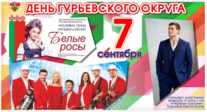 День Гурьевского городского округа: праздничная программа