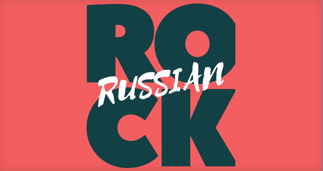 Вечеринка: Russian rock