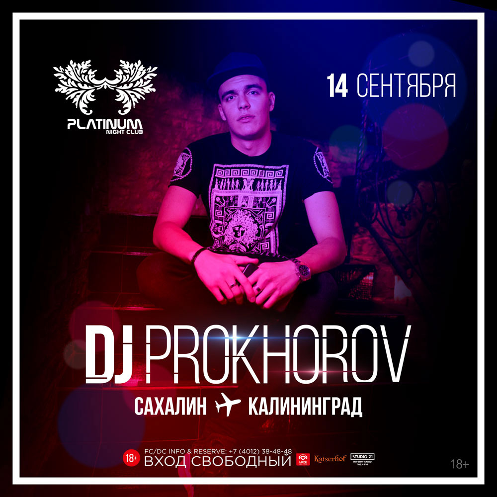 Концерт : DJ Prokhorov