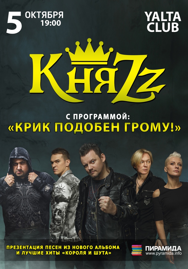 Концерт : КняZz