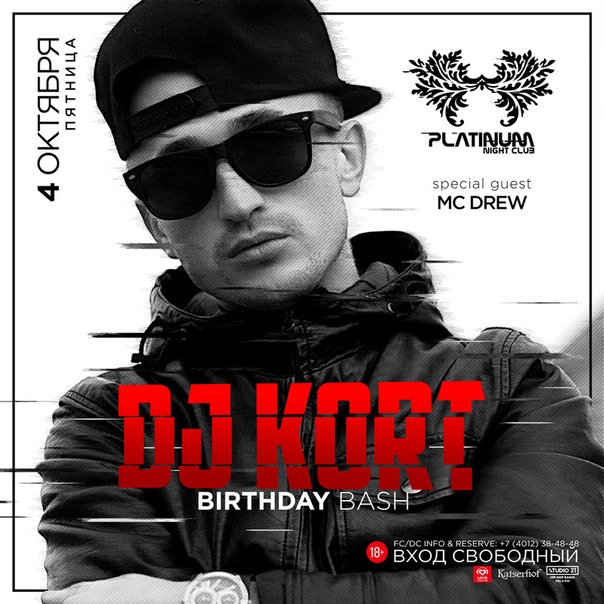 Вечеринка: DJ Kort Birthday Bash 