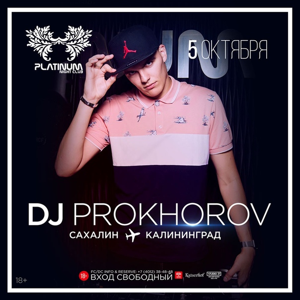 Концерт: DJ Prokhorov 
