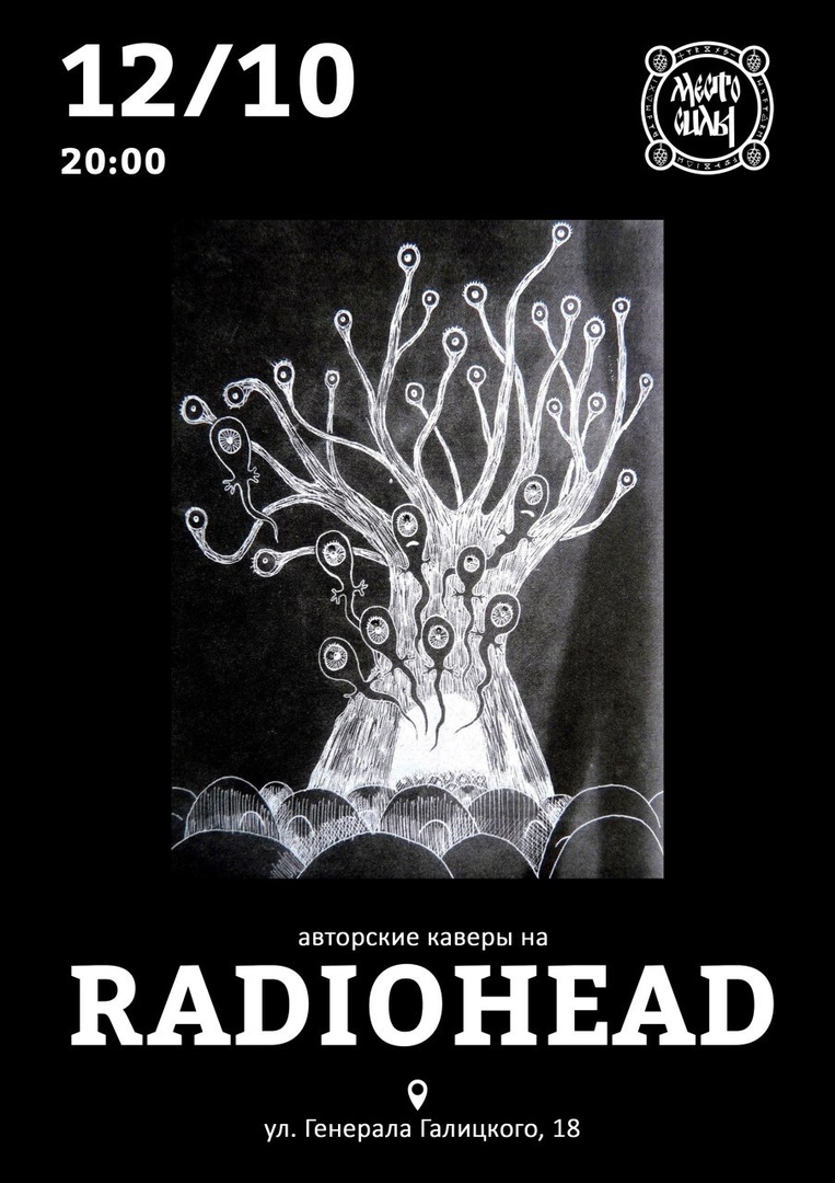 Концерт : Radiohead tribute 