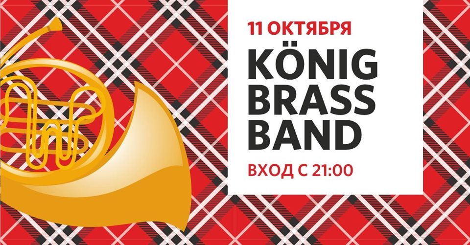 Концерт: Königsberg Brass Band