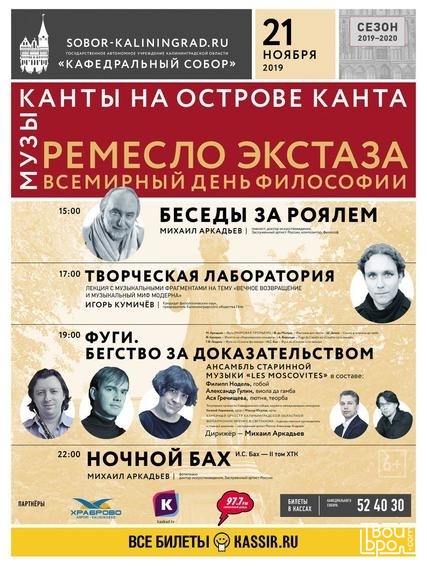 МузыКанты на острове Канта