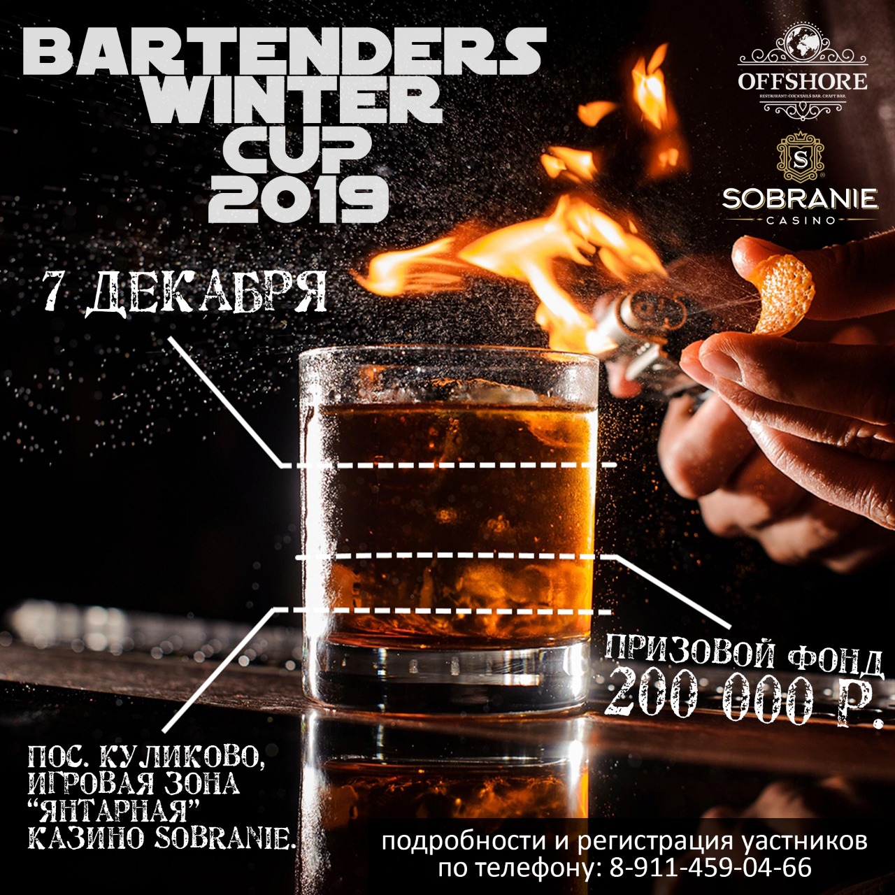 Чемпионат барменского искусства: В казино «Sobranie»