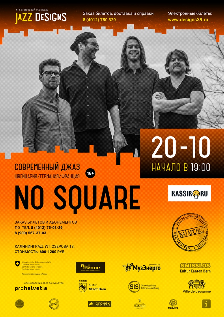 Концерт: No Square